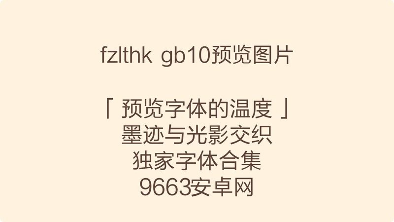 fzlthk gb1 0 免费版 2