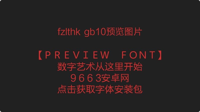 fzlthk gb1 0 fzlthk gb1 0字体下载