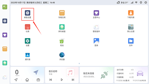 嘟嘟桌面PRO比亚迪专享版 嘟嘟桌面比亚迪专享版下载