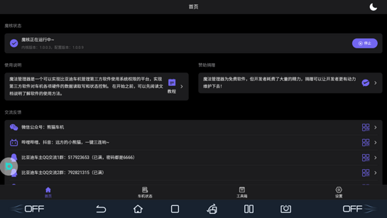 魔法管理器2025最新版本 v2.2.0.0 安卓版 1