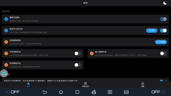 智能守卫app v2.1.2.0 安卓版 1
