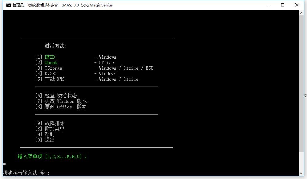 MAS AIO激活工具 v3.0 最新版 0