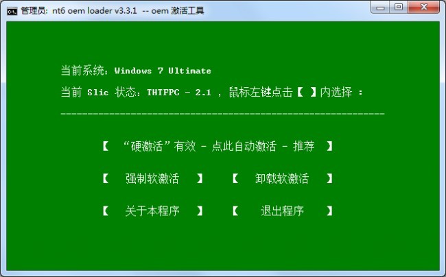 NT6 OEM Loader Win7专业版激活工具 NT6 OEM Loader汉化版下载