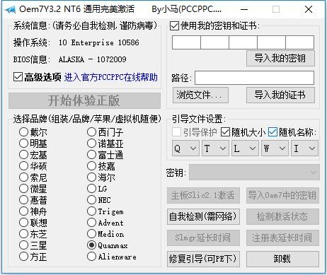 OEM7小马激活工具 v3.0.0.0 最新版 0