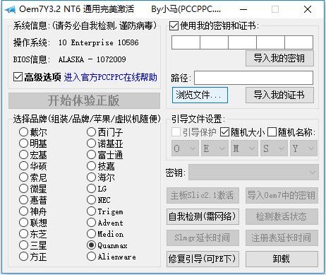 OEM7小马激活工具 v3.0.0.0 最新版 1