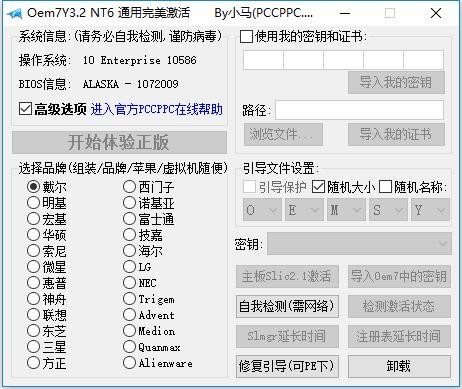 OEM7小马激活工具 v3.0.0.0 最新版 2