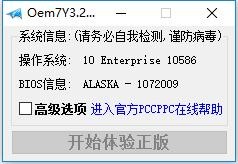 OEM7小马激活工具 oem7f7激活工具下载