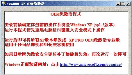 xp激活工具(xp oem免激活) v1.0.0.0 绿色版 0