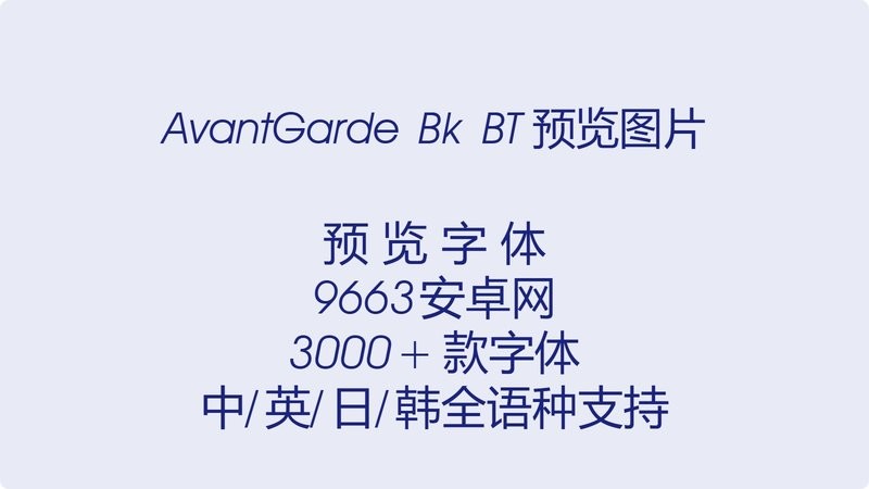 avant garde bk bt 普通字体 免费版 2