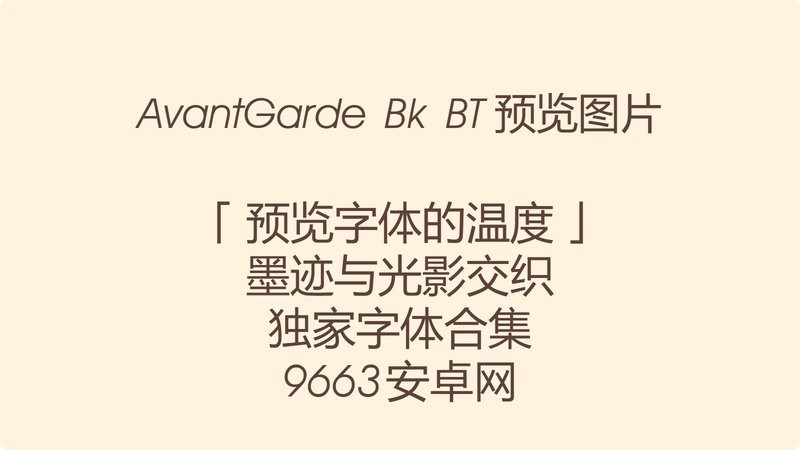 avant garde bk bt 普通字体 免费版 1