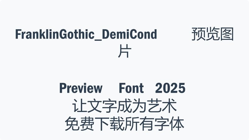 franklingothic demicond 免费版 0
