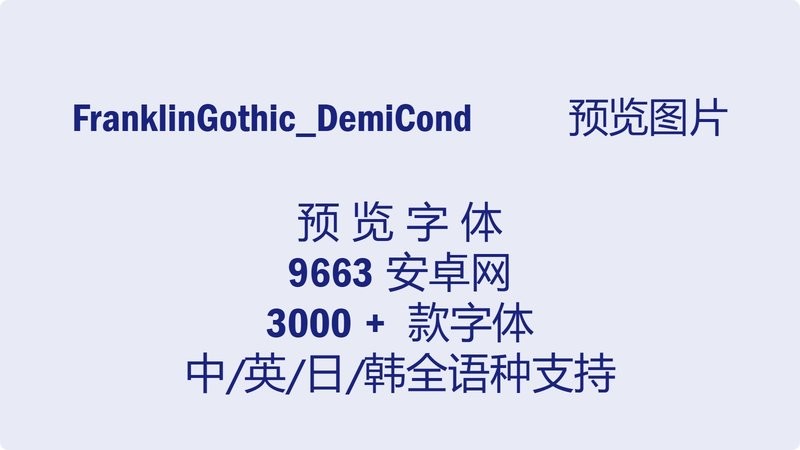 franklingothic demicond 免费版 1