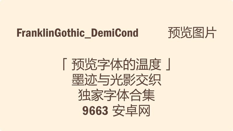 franklingothic demicond 免费版 2