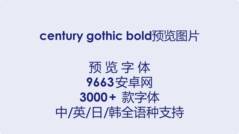centurygothic-bold 免费版 1