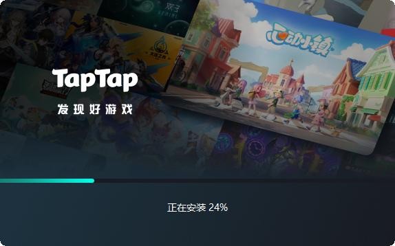 TapTap游戏平台 v0.3.7.1000 官方pc版 1