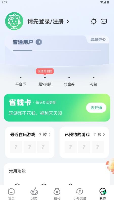 超v手游平台 v3.6.3 安卓版 0