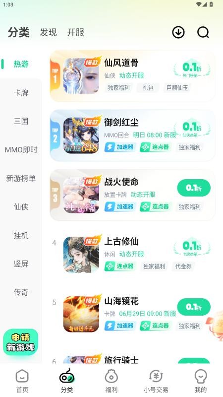 超v手游平台 v3.6.3 安卓版 1