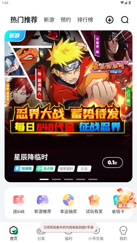 超v手游平台 v3.6.3 安卓版 3