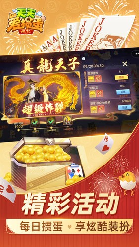 天天爱掼蛋游戏 v2.5.9 安卓版 0