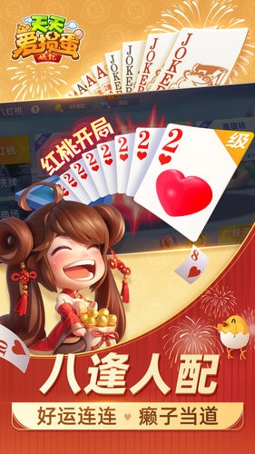 天天爱掼蛋游戏 v2.5.9 安卓版 1