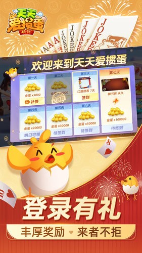 天天爱掼蛋游戏 v2.5.9 安卓版 2