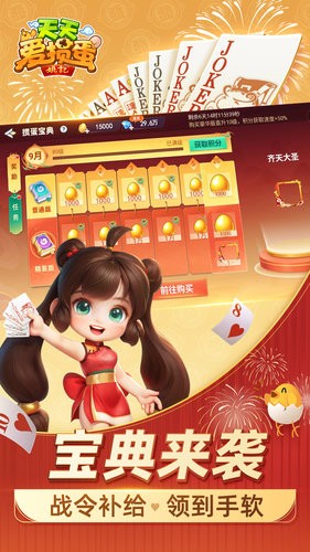 天天爱掼蛋游戏 天天爱掼蛋官方免费下载