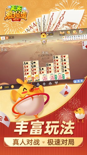 天天爱掼蛋游戏 v2.5.9 安卓版 3