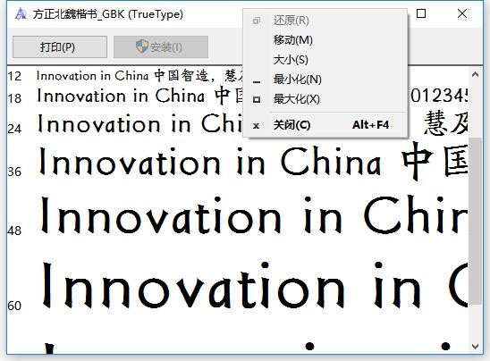 方正北魏楷书_GBA字体 最新版 0