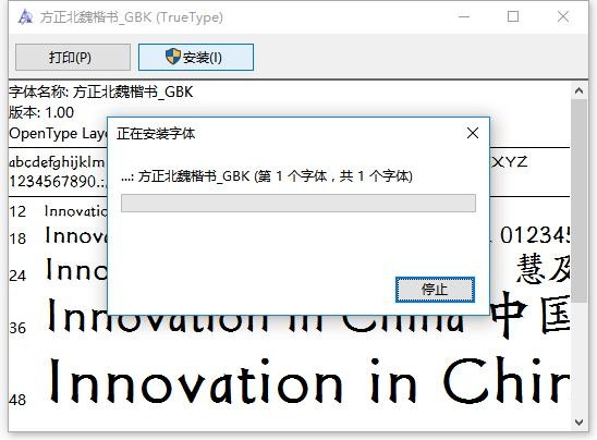 方正北魏楷书_GBA字体 最新版 1