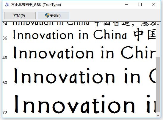 方正北魏楷书_GBA字体 方正北魏楷书gbk字体免费下载