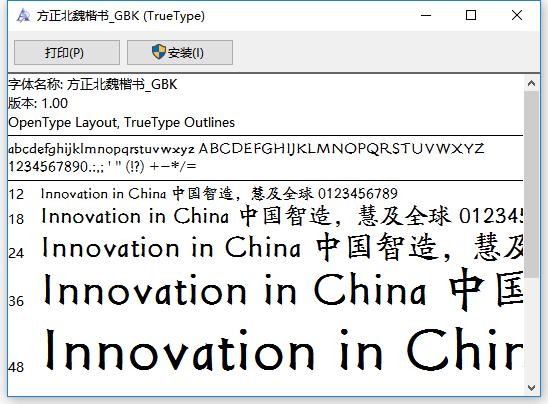 方正北魏楷书_GBA字体 最新版 2