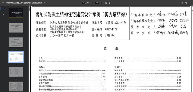 15j939-1装配式混凝土结构住宅建筑设计示例 电子版 0