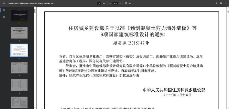 15j939-1装配式混凝土结构住宅建筑设计示例 电子版 2