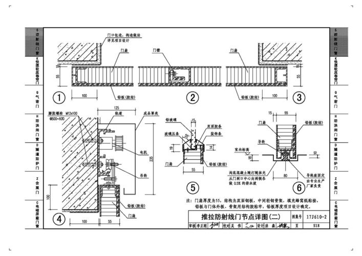 17j610-2特种门窗图集 电子版 0