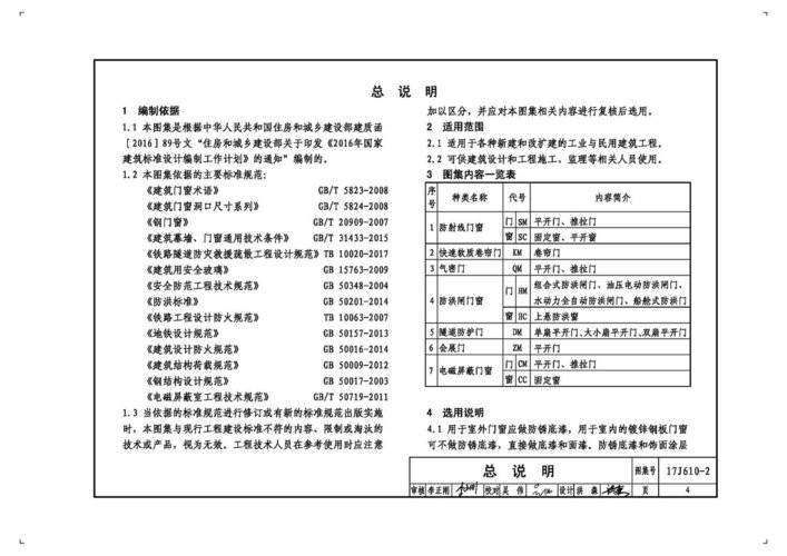 17j610-2特种门窗图集 电子版 2