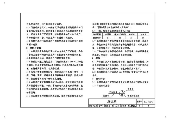 17j610-2特种门窗图集 电子版 3