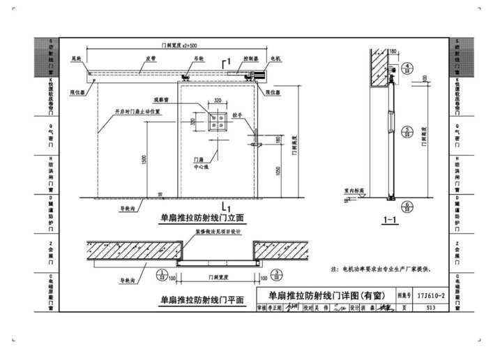 17j610-2特种门窗图集 17j610-2图集免费下载
