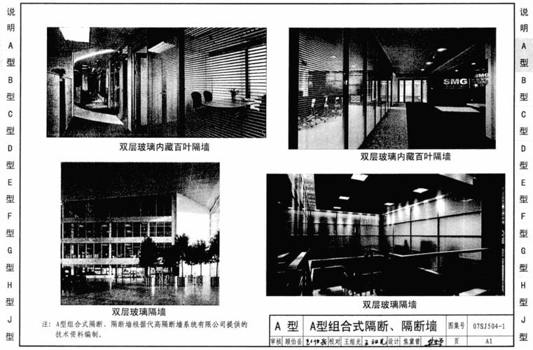 07sj504-1隔断隔断墙图集 电子版 0
