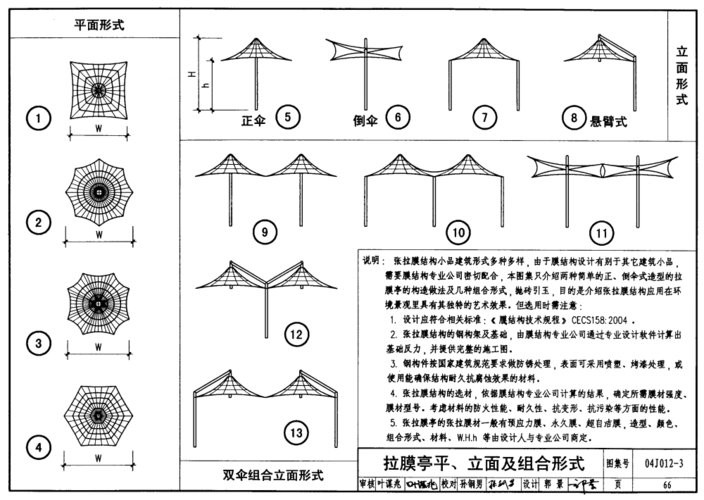 04j012-3环境景观-亭廊架之一pdf 电子版 2
