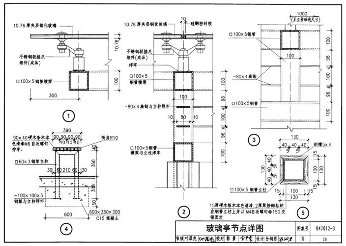 04j012-3环境景观-亭廊架之一pdf 电子版 1