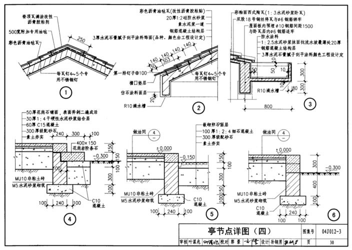 04j012-3环境景观-亭廊架之一pdf 电子版 3