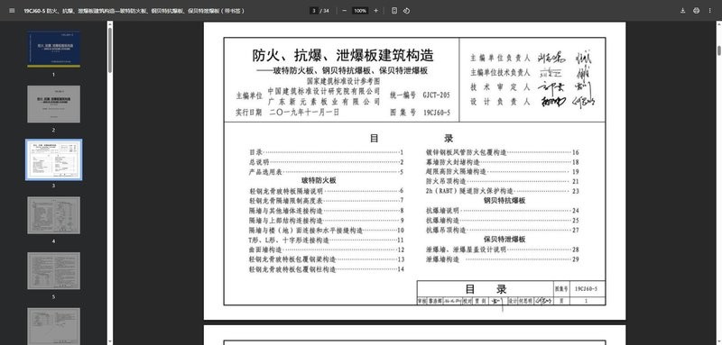 19cj60-5图集免费下载