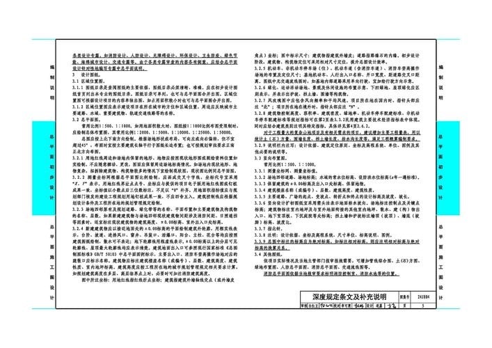 24j804图集完整版 PDF电子版 0