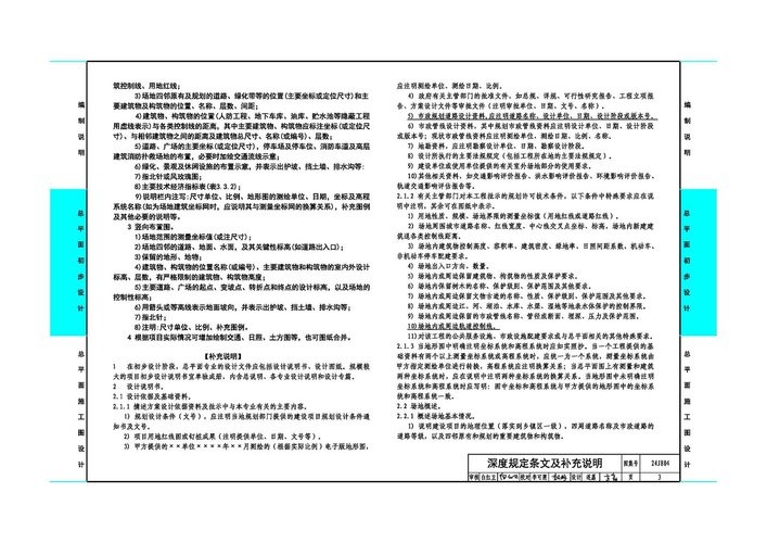 24j804图集完整版 PDF电子版 1