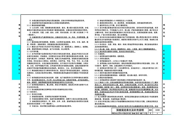 24j804图集完整版 PDF电子版 2