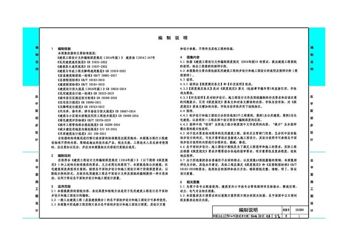 24j804图集完整版 24j804图集免费下载
