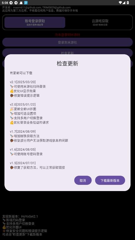 hoyoget软件 v2.1.0 安卓版 0