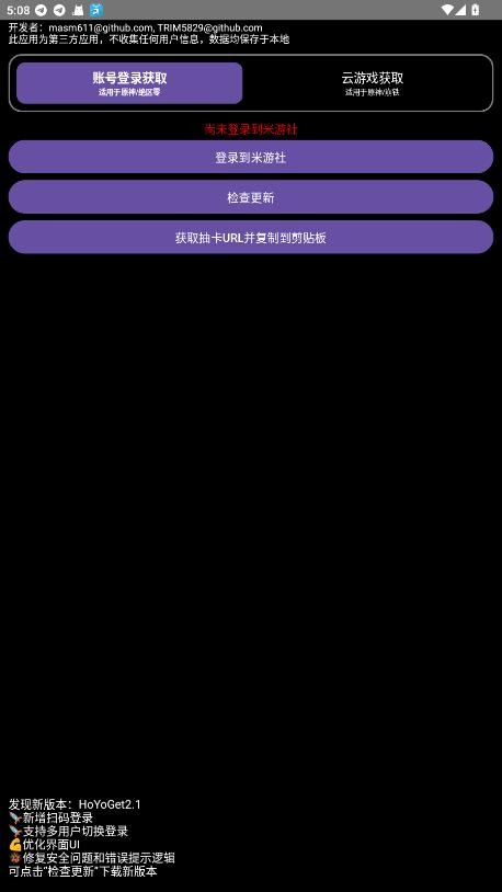 hoyoget软件 v2.1.0 安卓版 1