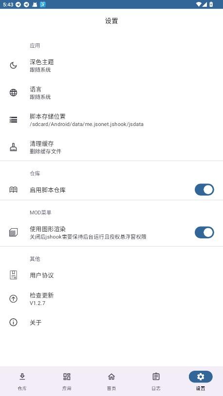 jshook脚本仓库 v1.2.7 安卓版 1