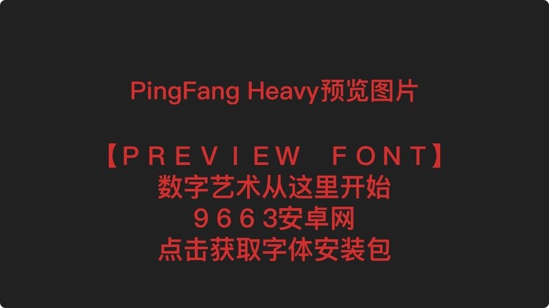 pingfang sc heavy pingfang sc heavy字体下载